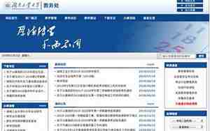 福建师范大学教务管理系统