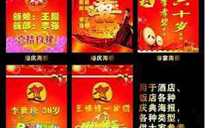 婚庆寿宴广告词创意大全