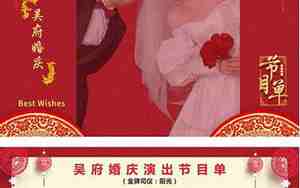 赞拉庄园婚庆节目介绍词