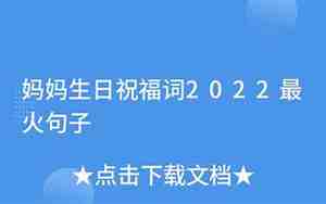 妈妈婚庆祝福词