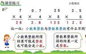 小数乘整数教案