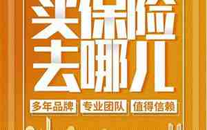 汽车保险去哪买