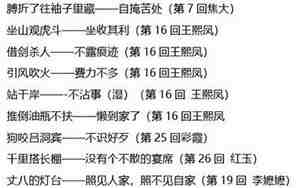 水浒传的歇后语