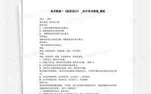 初中美术教案