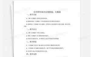 小学四年级音乐课教案