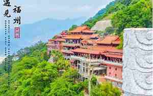 福州旅游景点排行