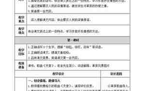 六年级上册语文教案