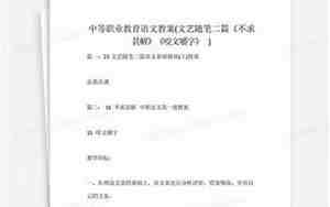 文艺随笔二篇教案