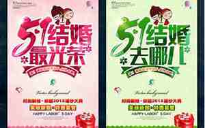 五一婚庆策划广告词