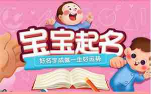 宝宝名字最后淋字
