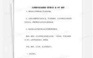 大班数学四等分教案