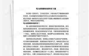 写人的性格特点的句子