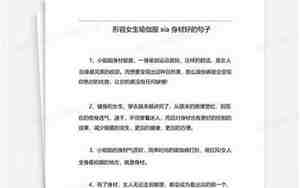 形容女生身材好的句子