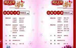 套餐封面婚庆广告词大全