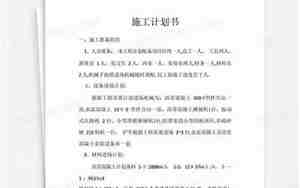 装修施工计划书