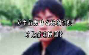 分手后发信息还回的男人