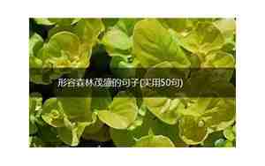 形容枝叶茂盛句子