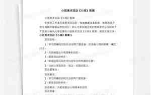 小班美术小鸡教案