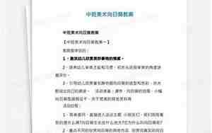 中班向日葵教案