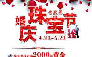 珠宝店婚庆主题广告词