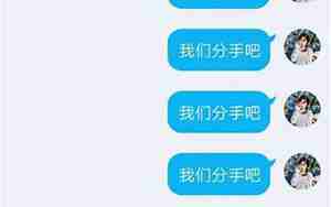 提分手男友说好