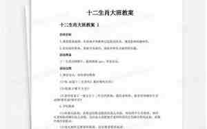 十二生肖教案
