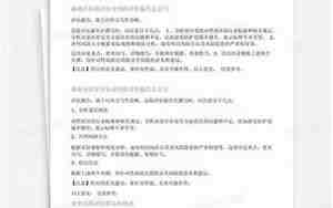 景区安全风险评估报告