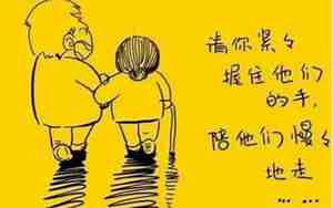 人老了需要陪伴的句子