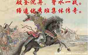 破釜沉舟是哪次战役