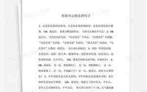 形容开心最重要的句子