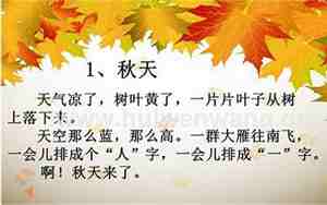 一年级秋天课文教案