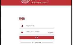 湖南大学个人门户