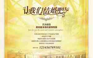 关于酒店婚庆广告词