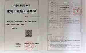 装修许可时间