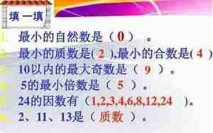 最小质数