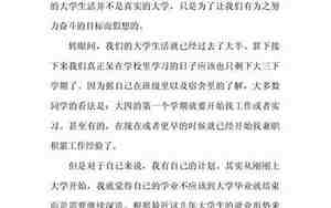 大学规划书