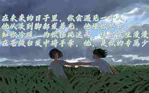 形容青春恋爱的句子