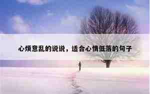 形心情好的句子