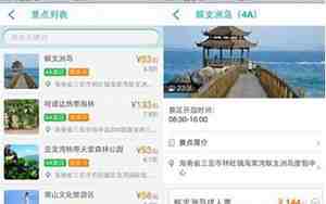 景区门票网上怎么预定