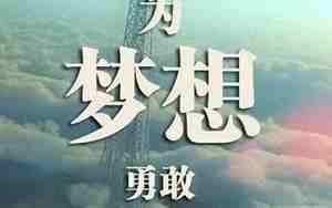 关于梦想的优美句子
