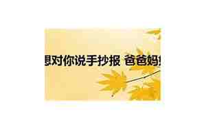 爸爸遗憾地对我说补充句子