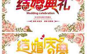 结婚庆典欢迎词