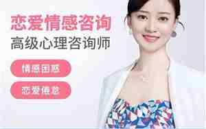 恋爱感情指导