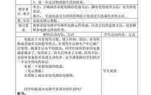 安全用电教案