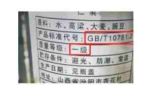 纯粮酒的执行标准号