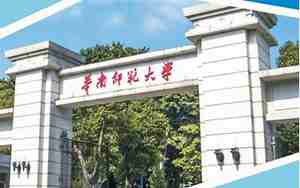 华南师范大学研究生招生信息网