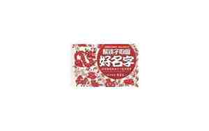 帮孩子取个好名字鸡年