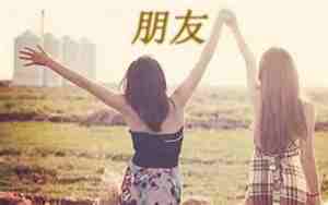 朋友句子的英文句子是什么意思