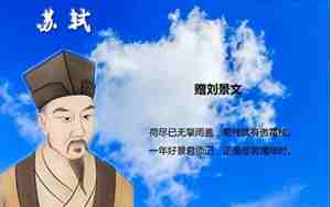 赠刘景文的意思