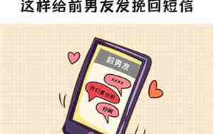 前男友主动提复合